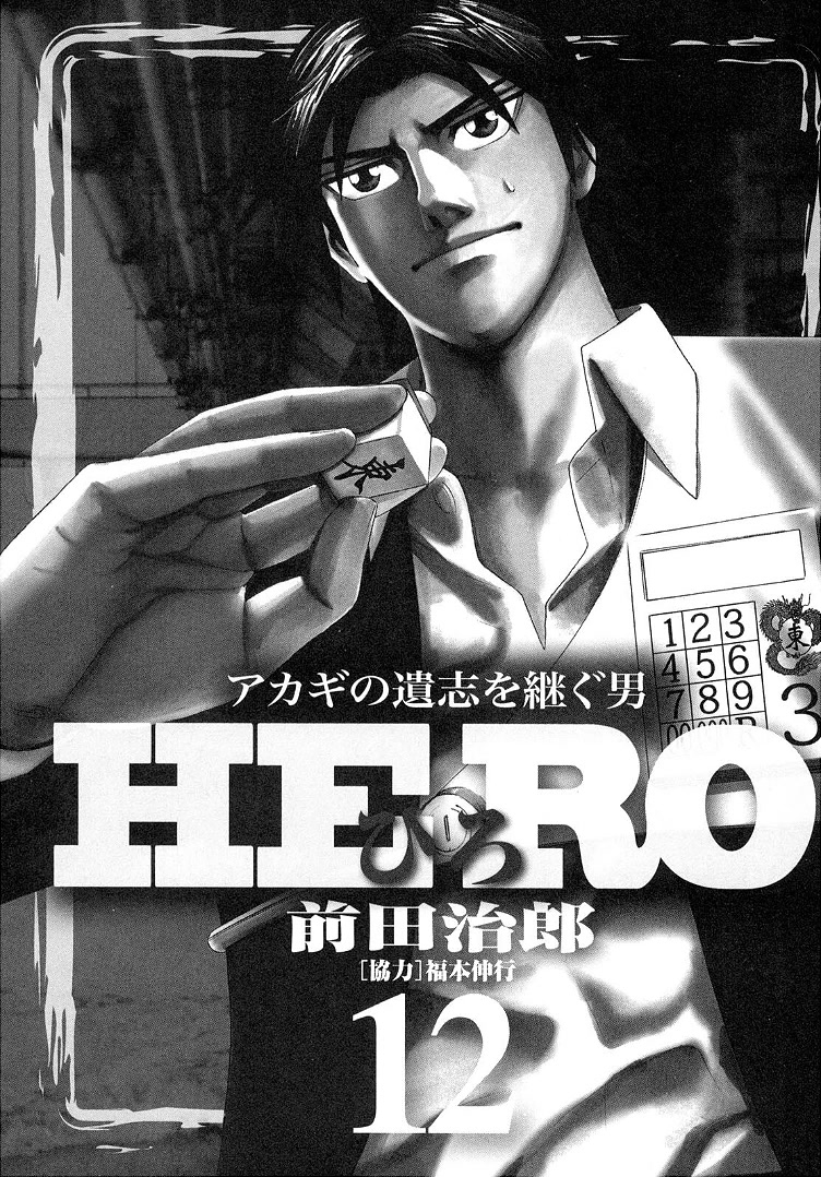 Hero: Akagi no Ishi wo Tsugu Otoko Chapter 93 page 2 - Chapter 93: Heresy