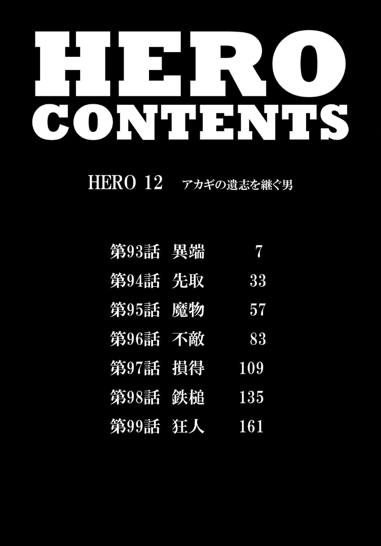 Hero: Akagi no Ishi wo Tsugu Otoko Chapter 93 page 3 - Chapter 93: Heresy