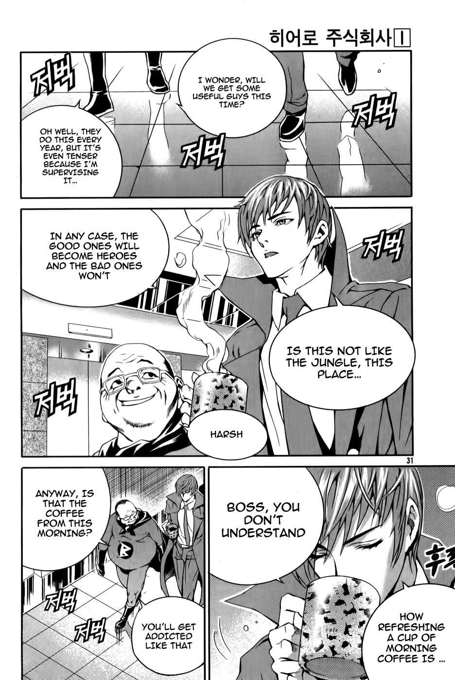 Hero Co., Ltd. Chapter 2 page 5 - Chapter 2: Qualifications of a Hero
