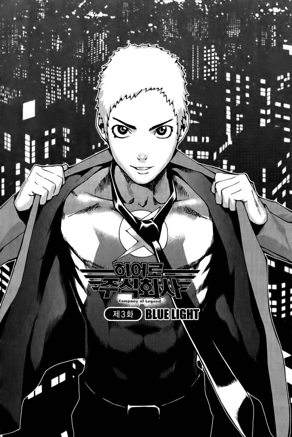 Hero Co., Ltd. Chapter 3 page 3 - Chapter 3: Blue Light