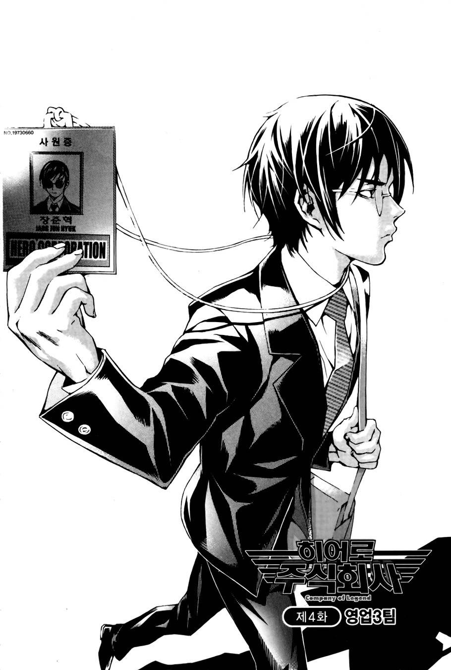 Hero Co., Ltd. Chapter 4 page 3 - Chapter 4