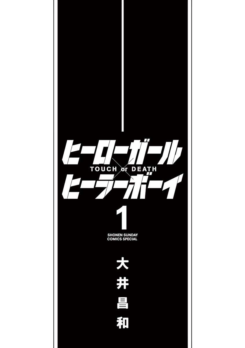 Hero Girl × Healer Boy: Touch or Death Chapter 1 page 4 - Chapter 1: Project SS!!
