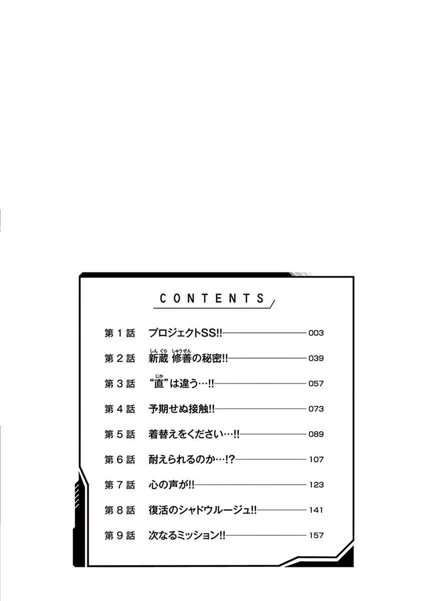 Hero Girl × Healer Boy: Touch or Death Chapter 1 page 44 - Chapter 1: Project SS!!