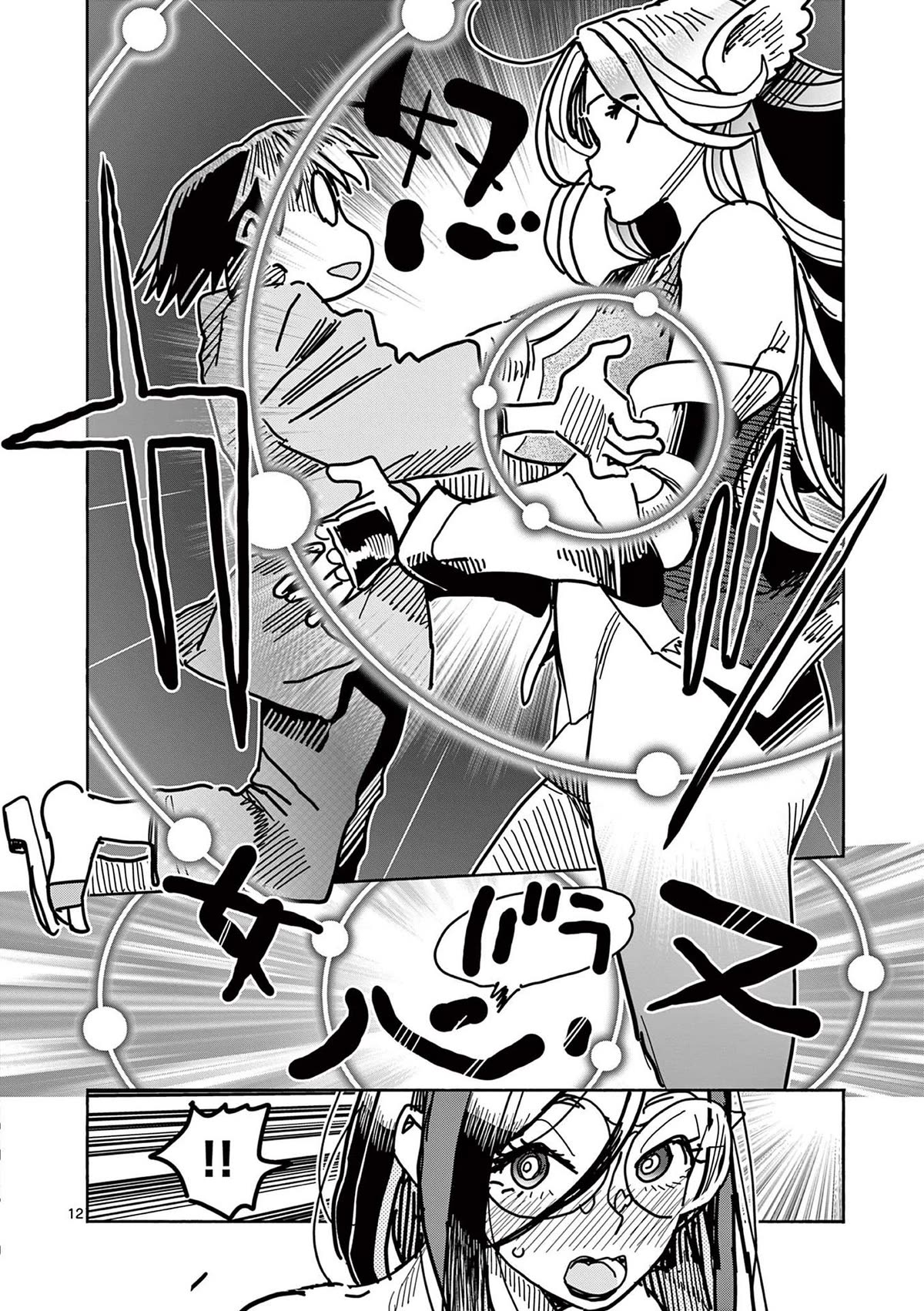 Hero Girl × Healer Boy: Touch or Death Chapter 25 page 12 - Chapter 25: Ninja Arts, Double Shoulder Heavenly Shock
