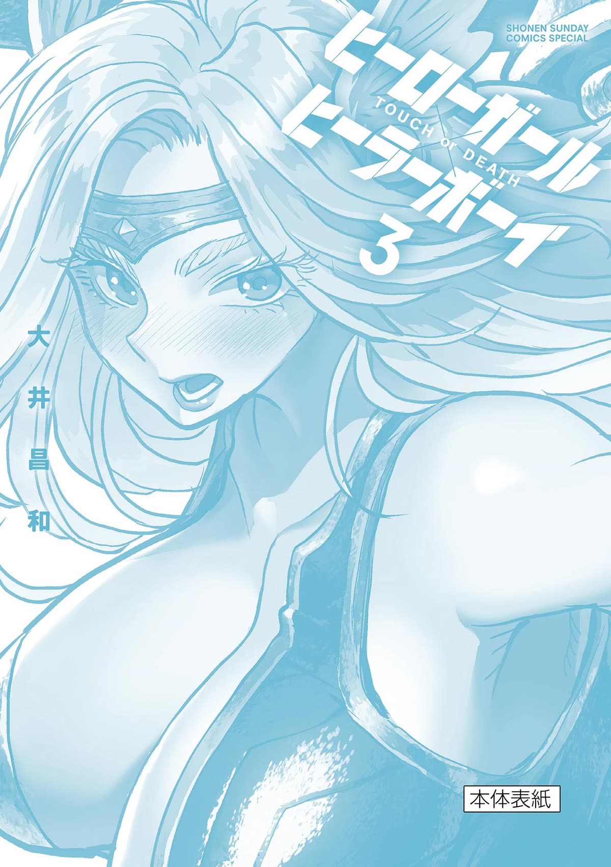 Hero Girl × Healer Boy: Touch or Death Chapter 29 page 28 - Chapter 29: Shuuzen’s Confession!! + Extra