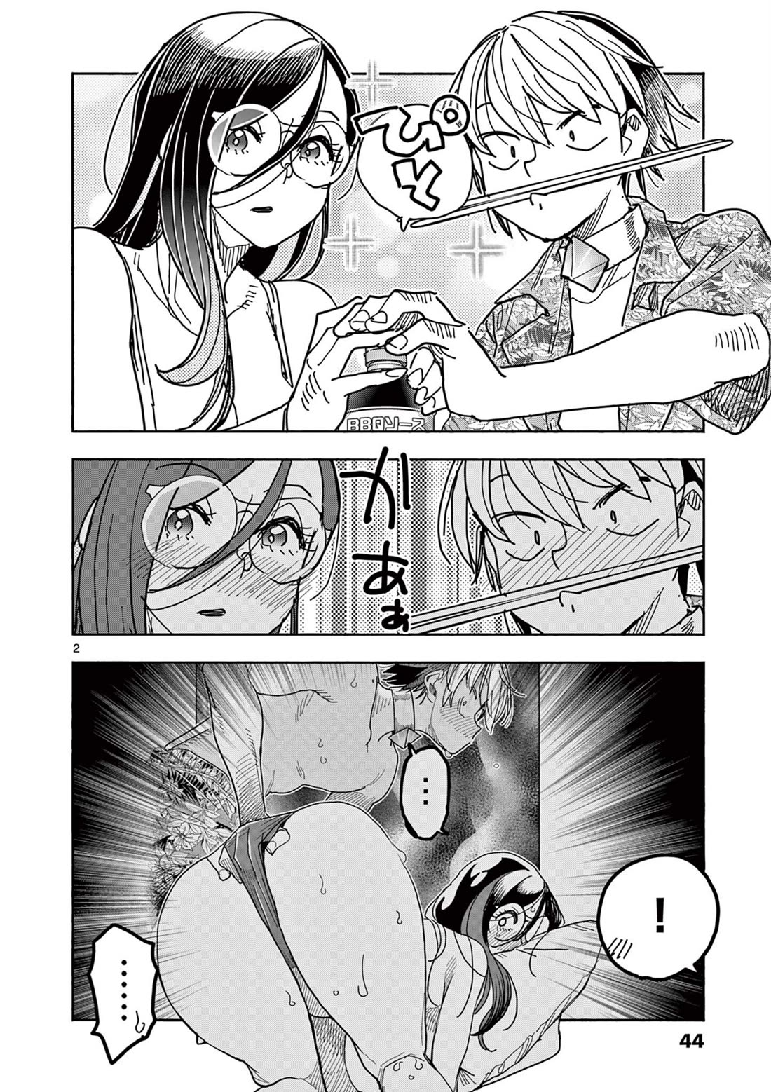 Hero Girl × Healer Boy: Touch or Death Chapter 32 page 2 - Chapter 32: Operation on Ogre!!