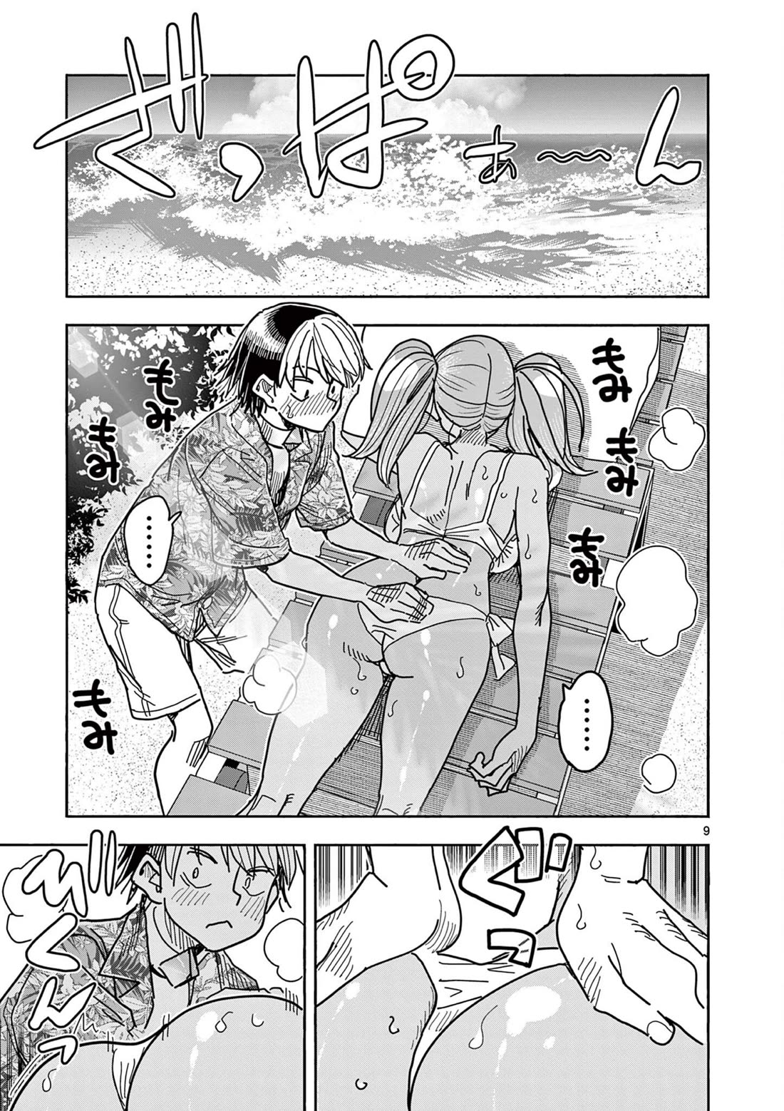 Hero Girl × Healer Boy: Touch or Death Chapter 32 page 9 - Chapter 32: Operation on Ogre!!