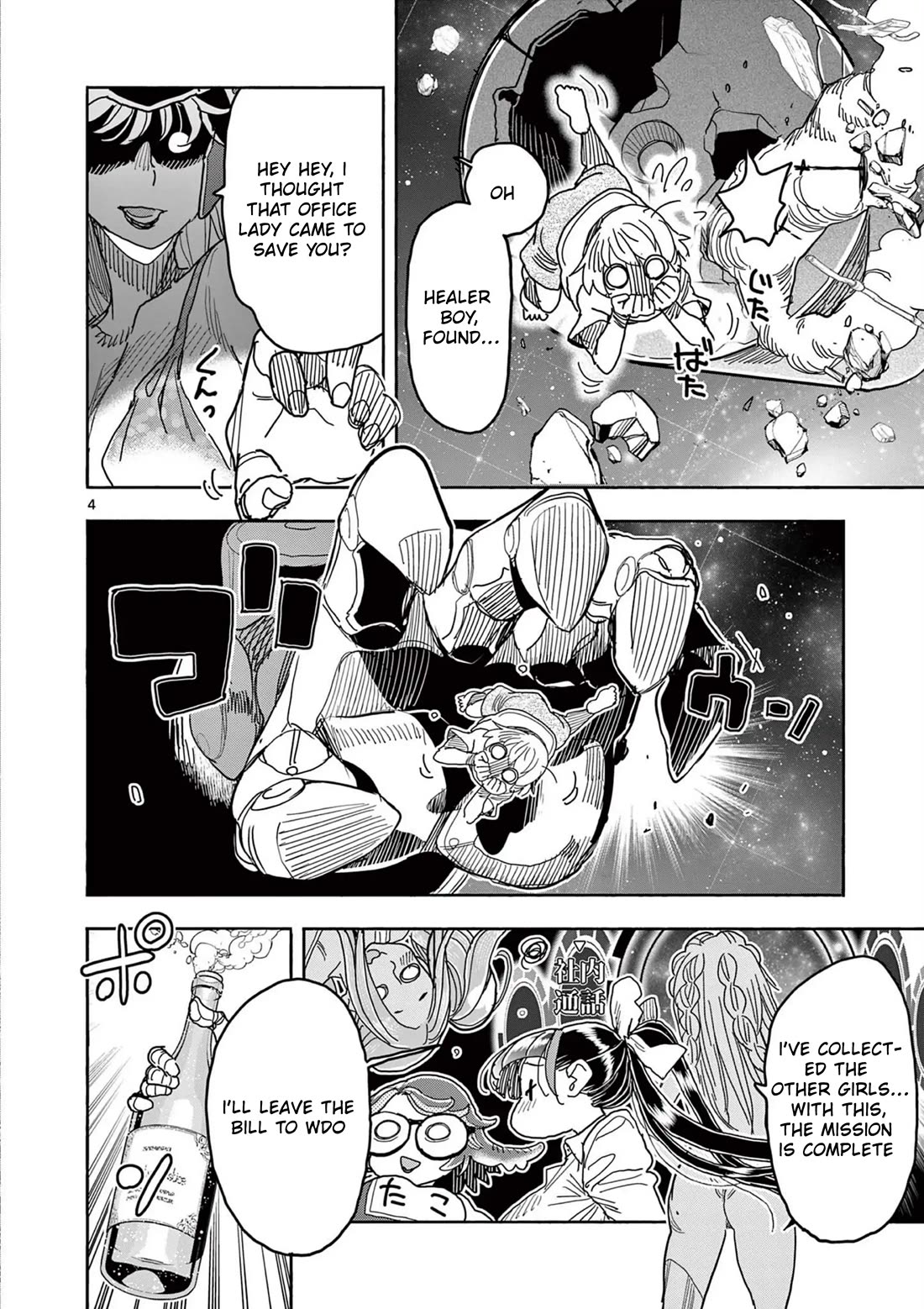Hero Girl × Healer Boy: Touch or Death Chapter 57 page 4 - Chapter 57: Shadow's Outburst!!
