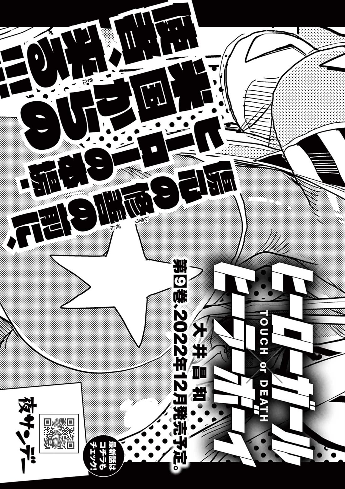 Hero Girl × Healer Boy: Touch or Death Chapter 75.5 page 8 - Chapter 75.5: Extra Chapter