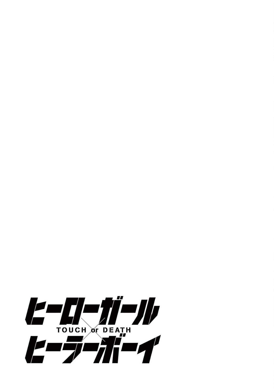 Hero Girl × Healer Boy: Touch or Death Chapter 75 page 25 - Chapter 75: The 1000 Walls!!