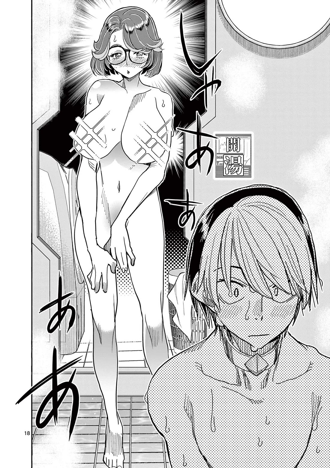 Hero Girl × Healer Boy: Touch or Death Chapter 79 page 18 - Chapter 79: Approaching Octopus!! Part 1