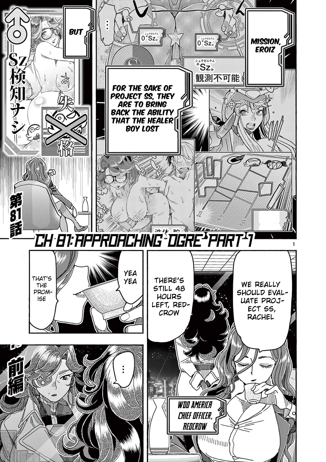 Hero Girl × Healer Boy: Touch or Death Chapter 81 page 1 - Chapter 81: Approaching Ogre!! Part 1