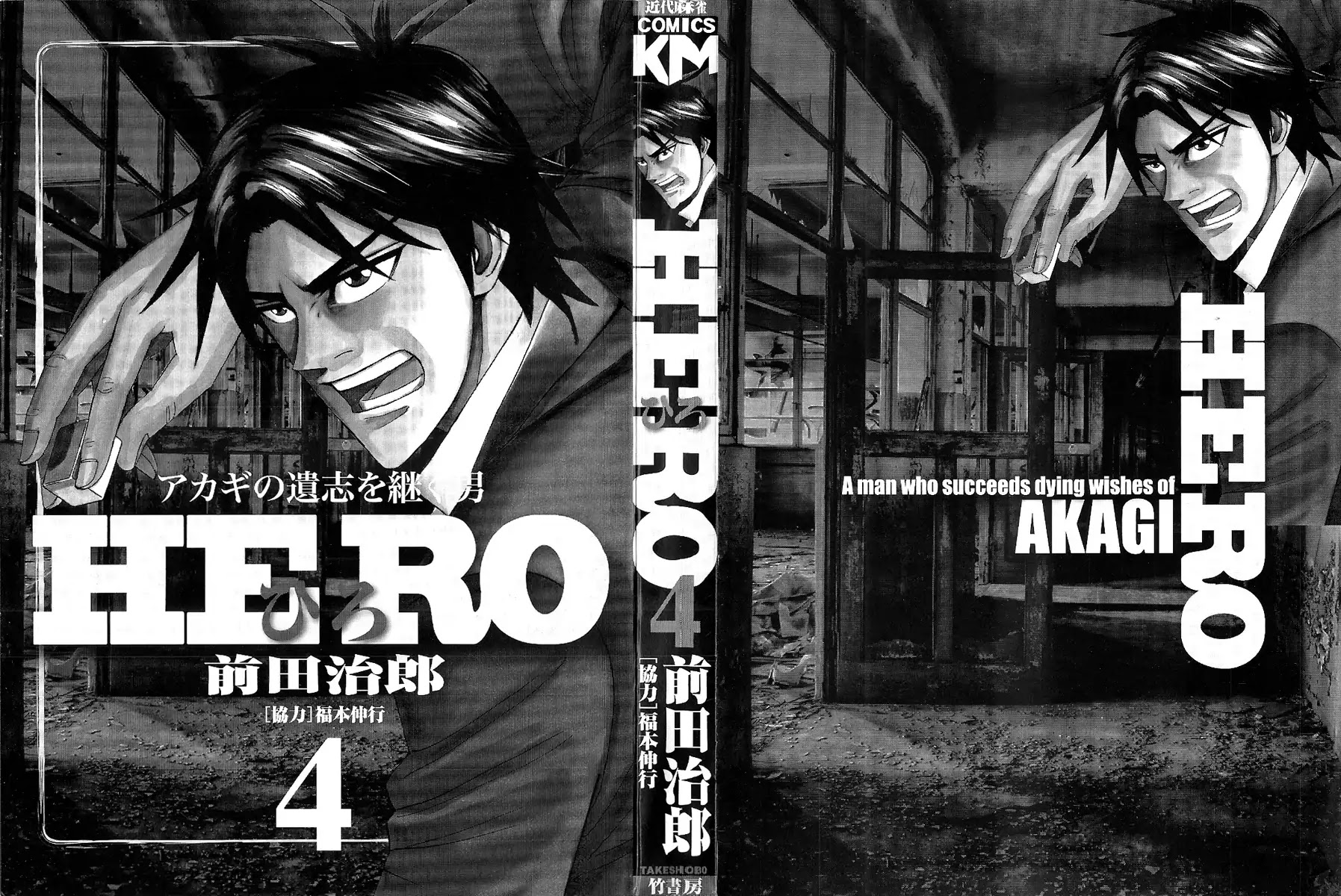Hero - Gyakkyou no Touhai Chapter 24 page 2 - Chapter 24: Elucidation