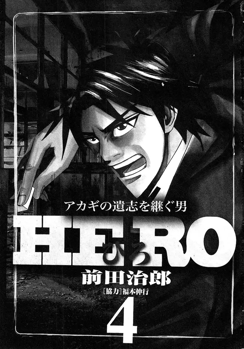 Hero - Gyakkyou no Touhai Chapter 24 page 3 - Chapter 24: Elucidation