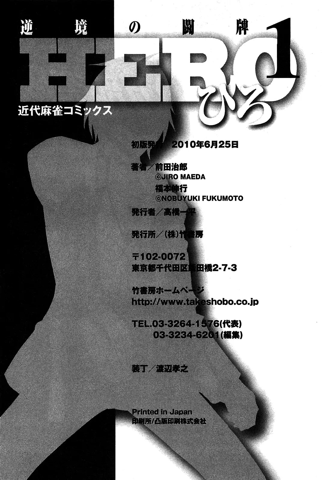Hero - Gyakkyou no Touhai Chapter 7 page 33 - Chapter 7: The Cell Phone
