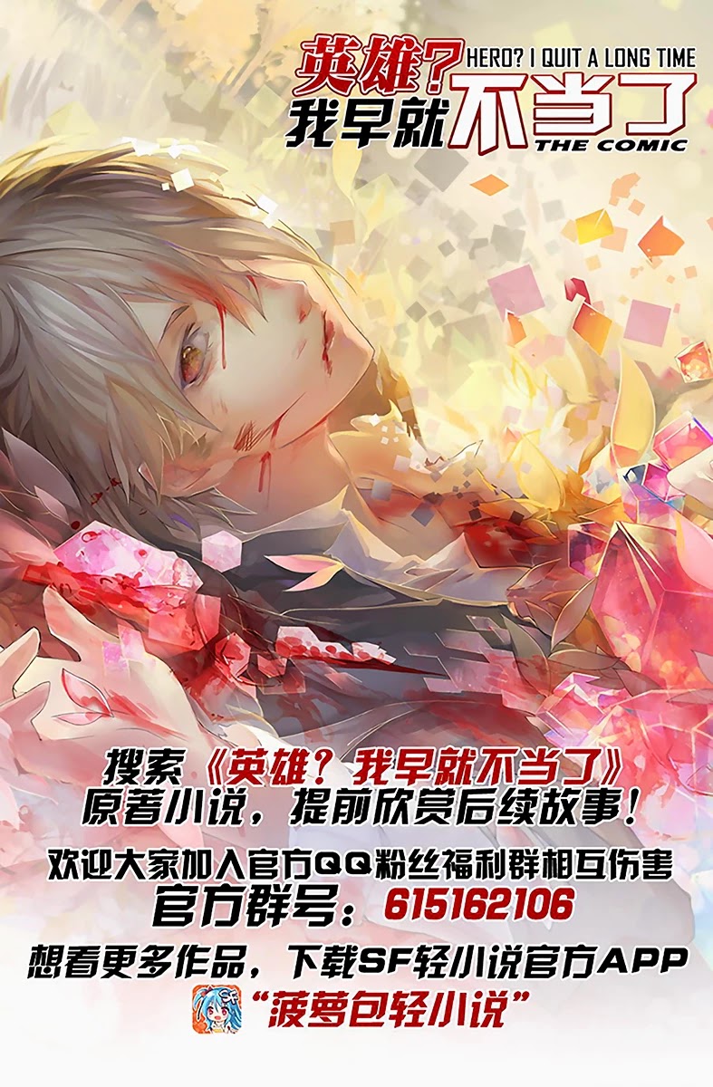 Hero? I Quit A Long Time Ago Chapter 23 page 15 - Chapter 23