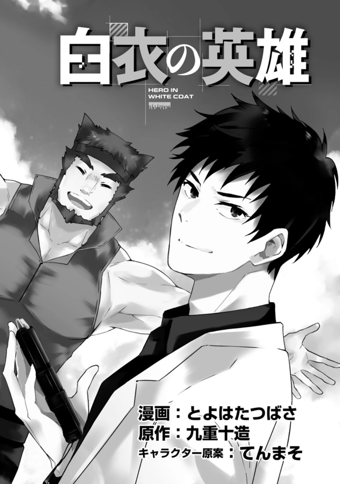 Hero in White Coat Chapter 1 page 5 - Chapter 1