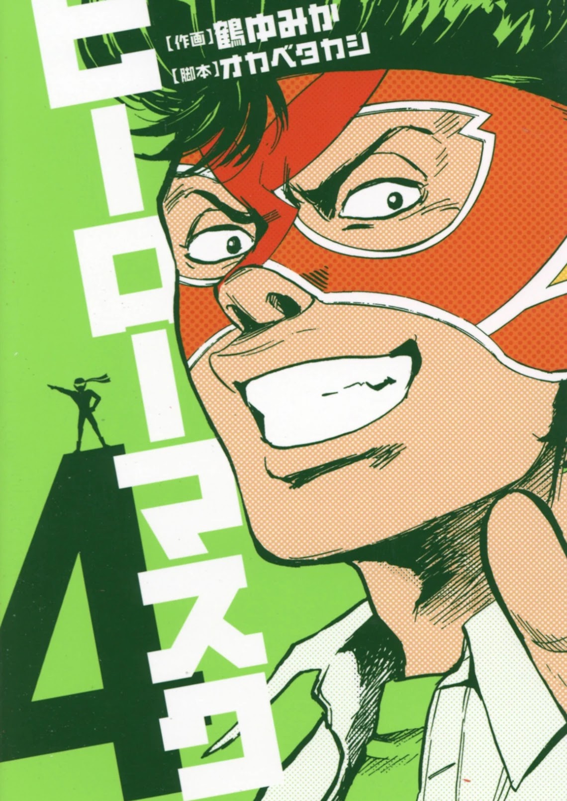 Hero Mask Chapter 18 page 1 - Chapter 18: Please help me
