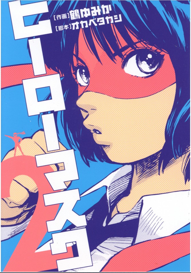 Hero Mask Chapter 7 page 1 - Chapter 7: Punishment Complete?!