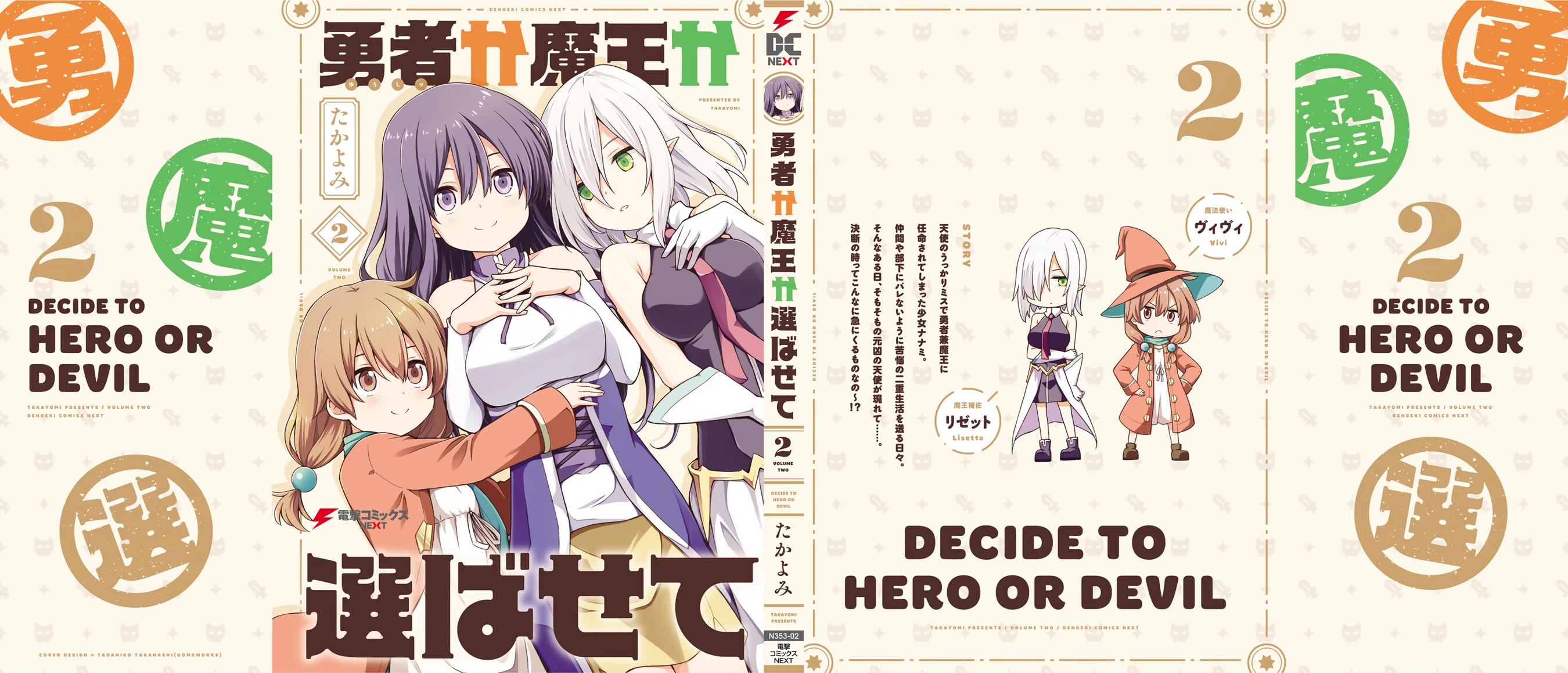 Hero or Demon Lord? Let me choose! Chapter 16 page 18 - Chapter 16: Hero or Demon Lord? [END]