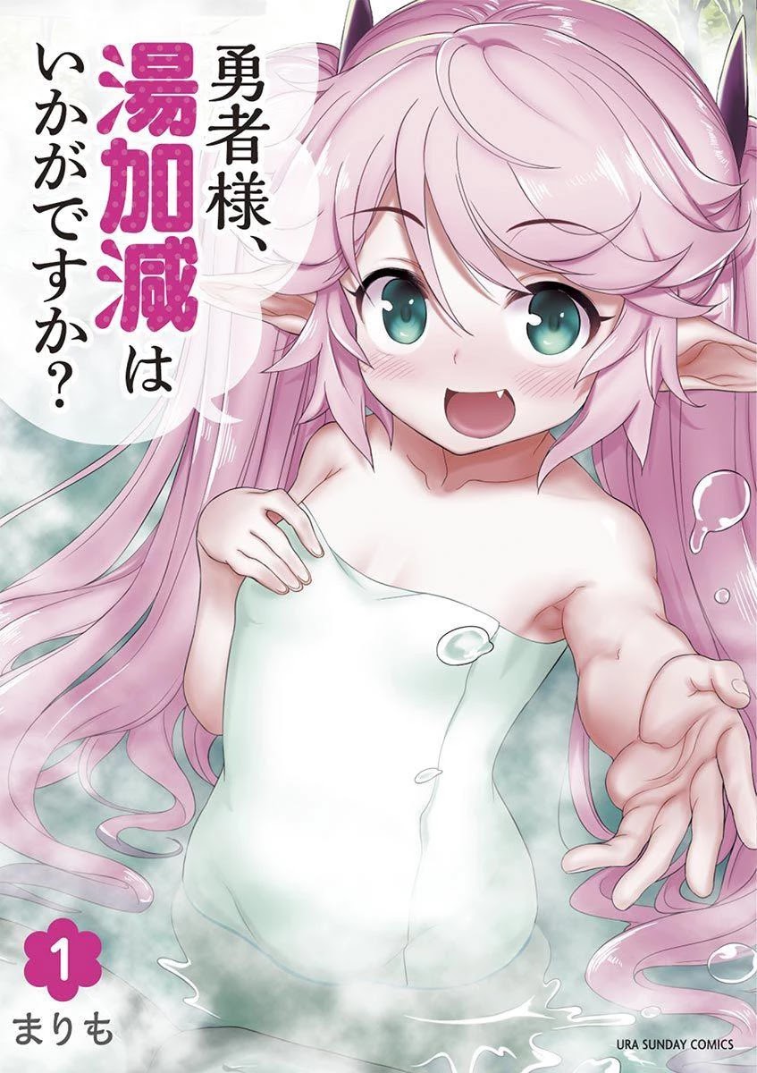 Hero-Sama, How is the Water? Chapter 15 page 16 - Chapter 15