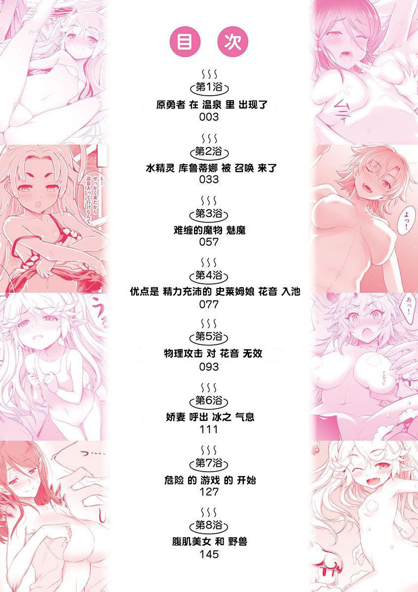 Hero-Sama, How is the Water? Chapter 15 page 18 - Chapter 15