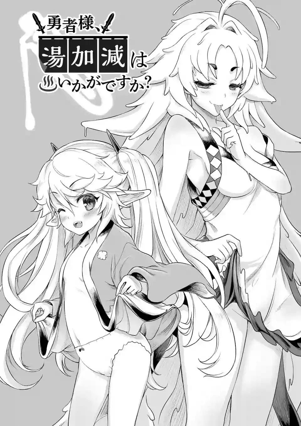 Hero-Sama, How is the Water? Chapter 16 page 2 - Chapter 16