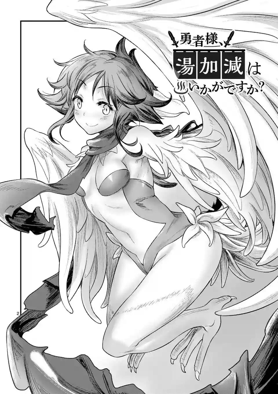 Hero-Sama, How is the Water? Chapter 18 page 3 - Chapter 18
