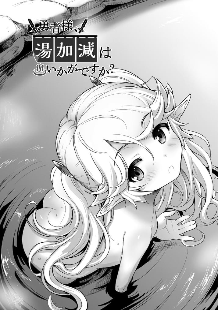 Hero-Sama, How is the Water? Chapter 2 page 3 - Chapter 2