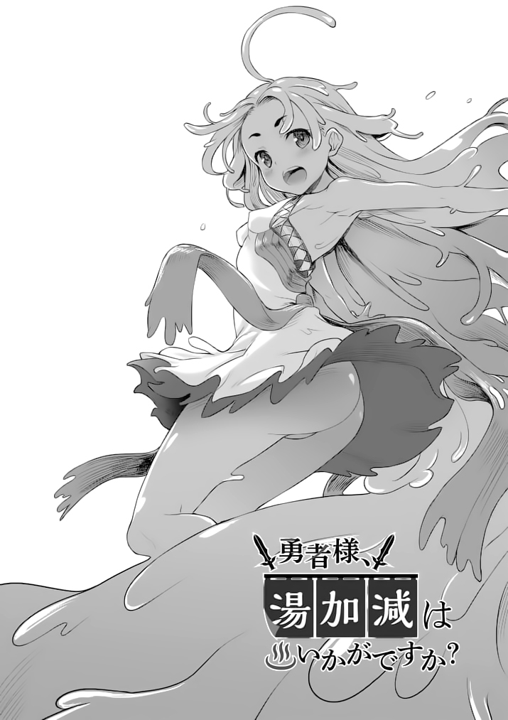 Hero-Sama, How is the Water? Chapter 4 page 3 - Chapter 4