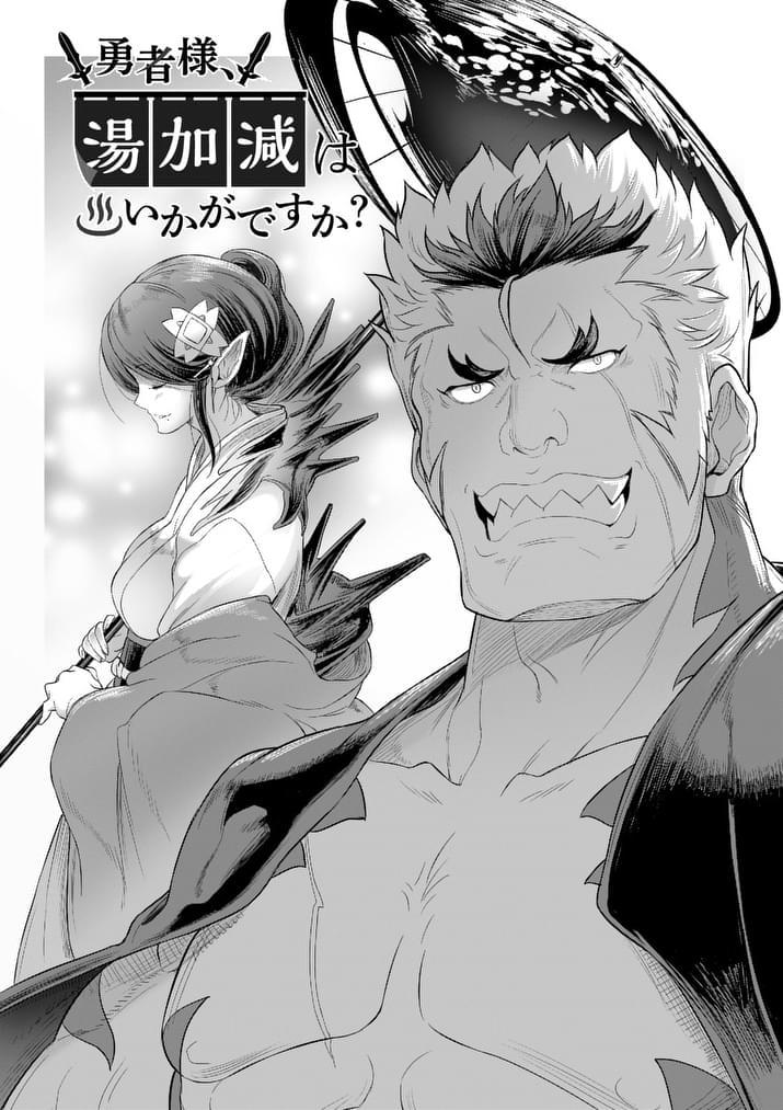 Hero-Sama, How is the Water? Chapter 6 page 2 - Chapter 6