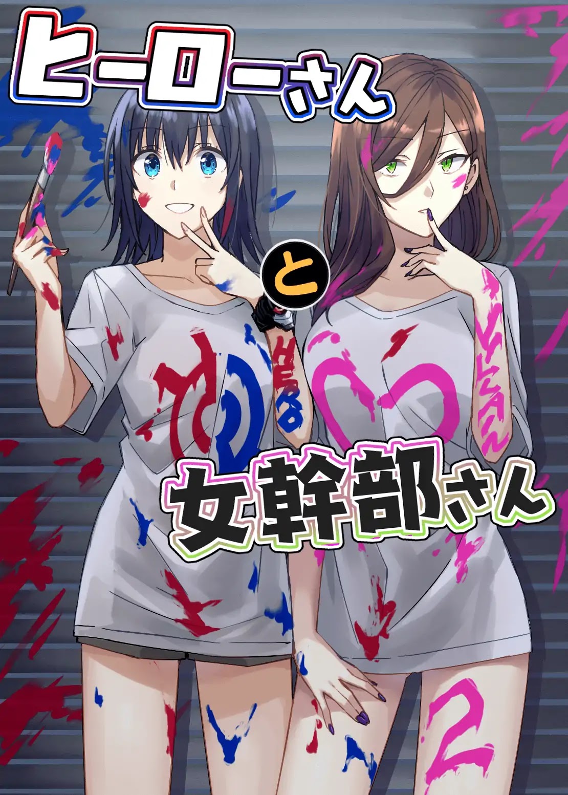 Hero-san and Former General-san Chapter 0.2 page 1 - Chapter 0.2: Web ver #2: Lovin' You, Lovin' Me