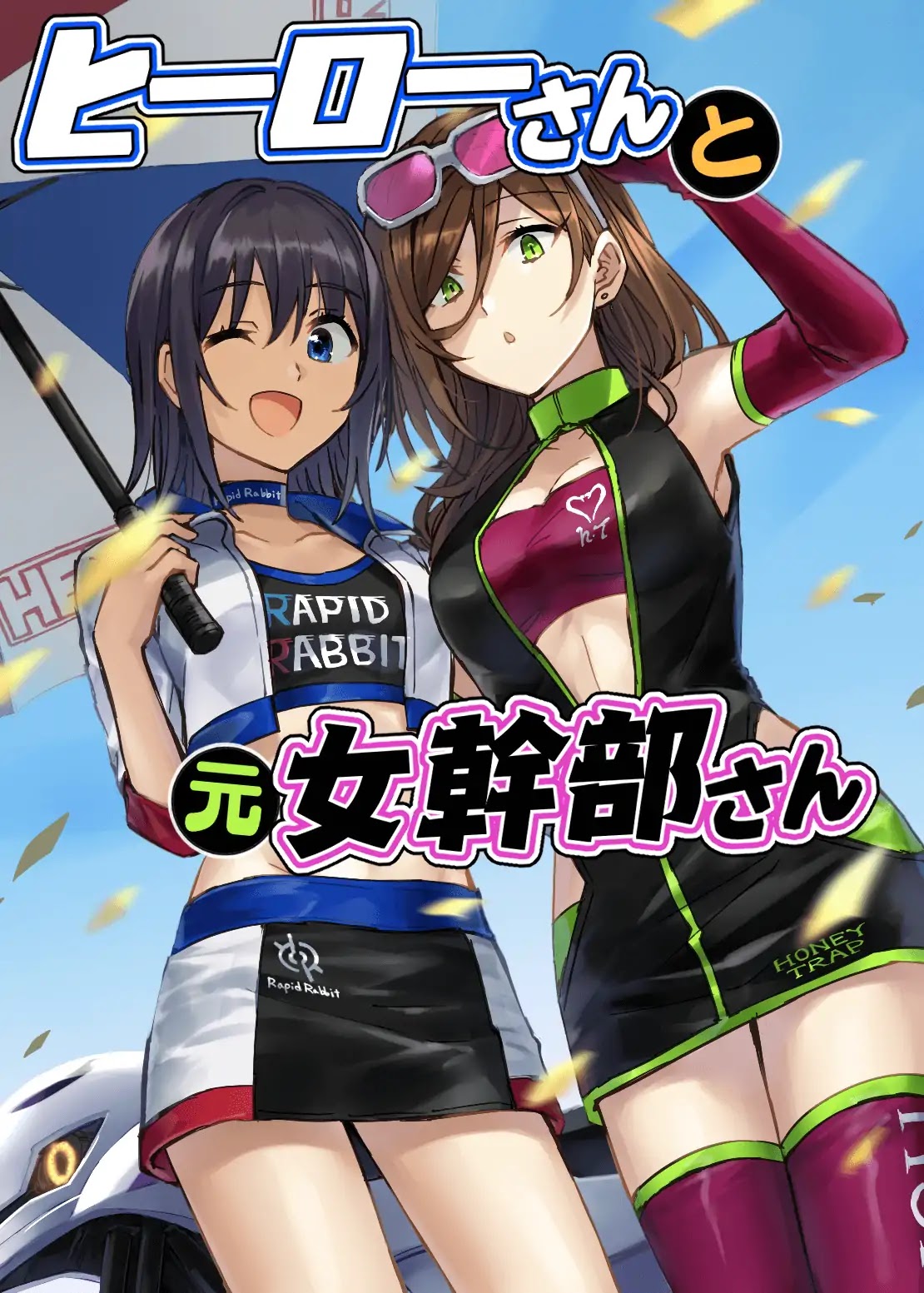 Hero-san and Former General-san Chapter 5.5 page 1 - Chapter 5.5: Web ver #3: Girls in trouble!