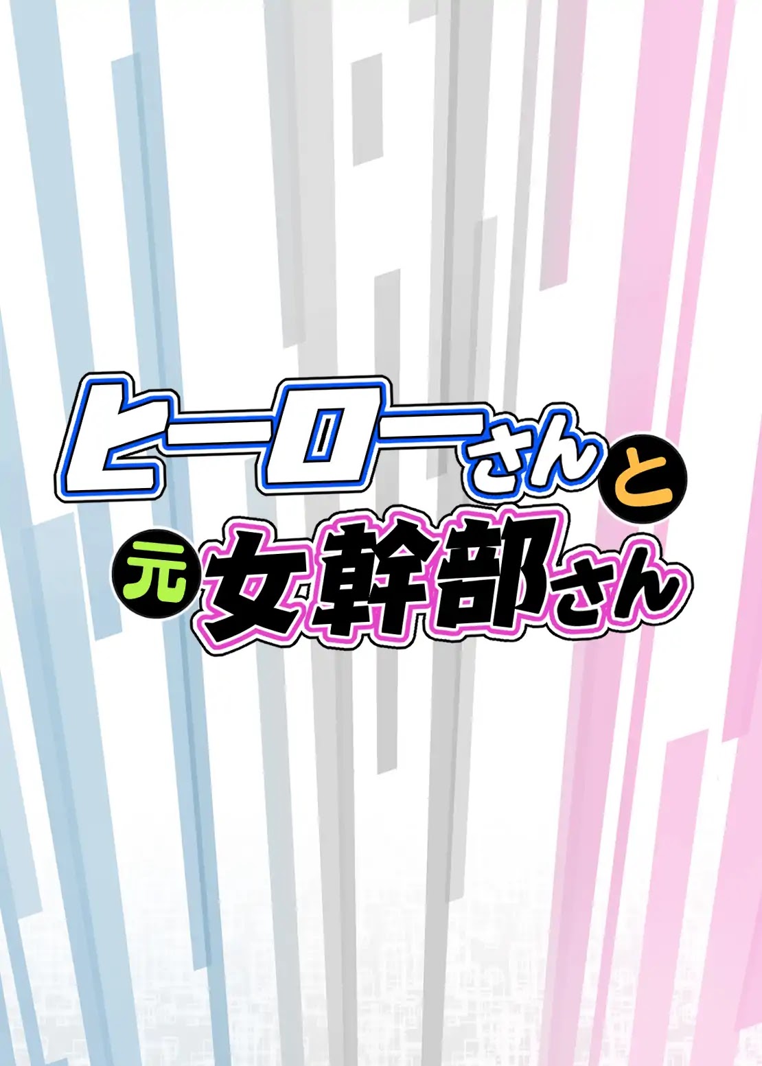 Hero-san and Former General-san Chapter 5.5 page 9 - Chapter 5.5: Web ver #3: Girls in trouble!