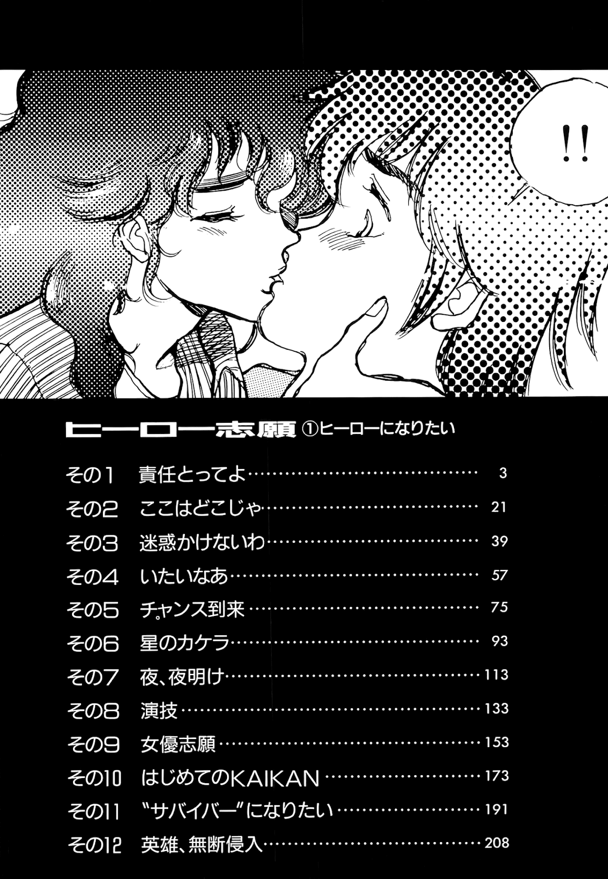 Hero Shigan Chapter 1.2 page 4 - Chapter 1 v2 : The First: Take Responsibility!