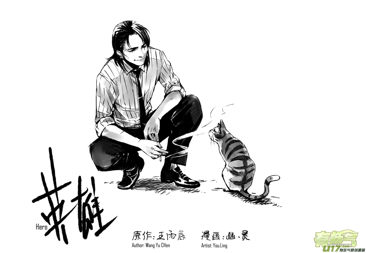 Hero (YOU Ling) Chapter 11.2 page 2 - Chapter 11 v2 : Sheath 9
