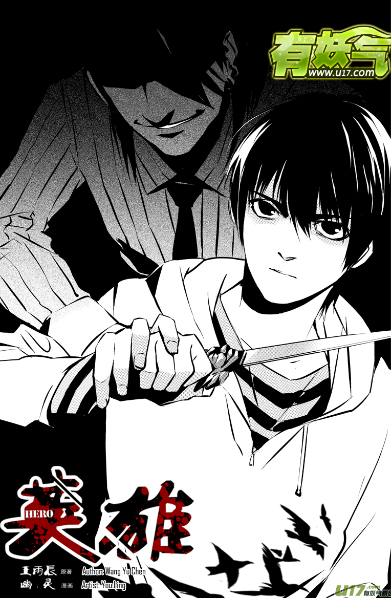 Hero (YOU Ling) Chapter 12.2 page 2 - Chapter 12 v2 : Sheath 10