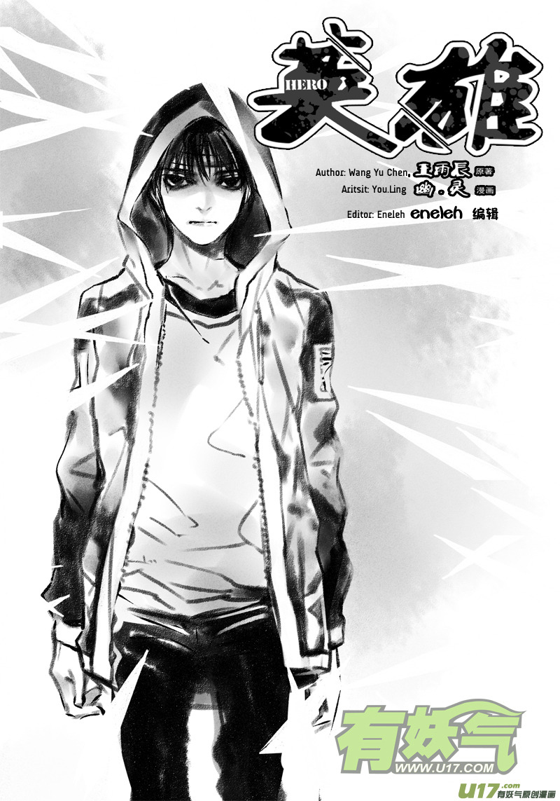 Hero (YOU Ling) Chapter 16.2 page 3 - Chapter 16 v2 : Sheath 13
