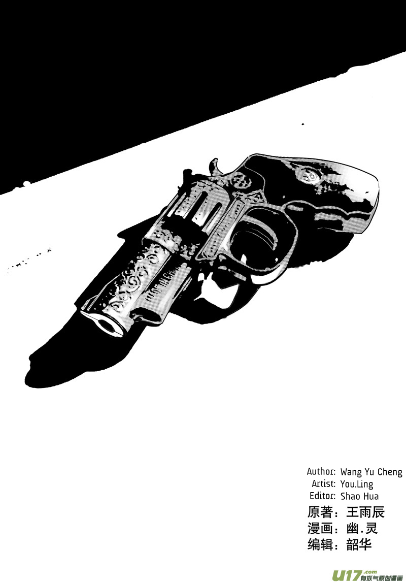 Hero (YOU Ling) Chapter 26 page 3 - Chapter 26 : Chess Piece 7