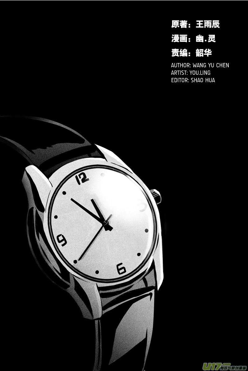 Hero (YOU Ling) Chapter 33 page 3 - Chapter 33 : Chess Piece 14