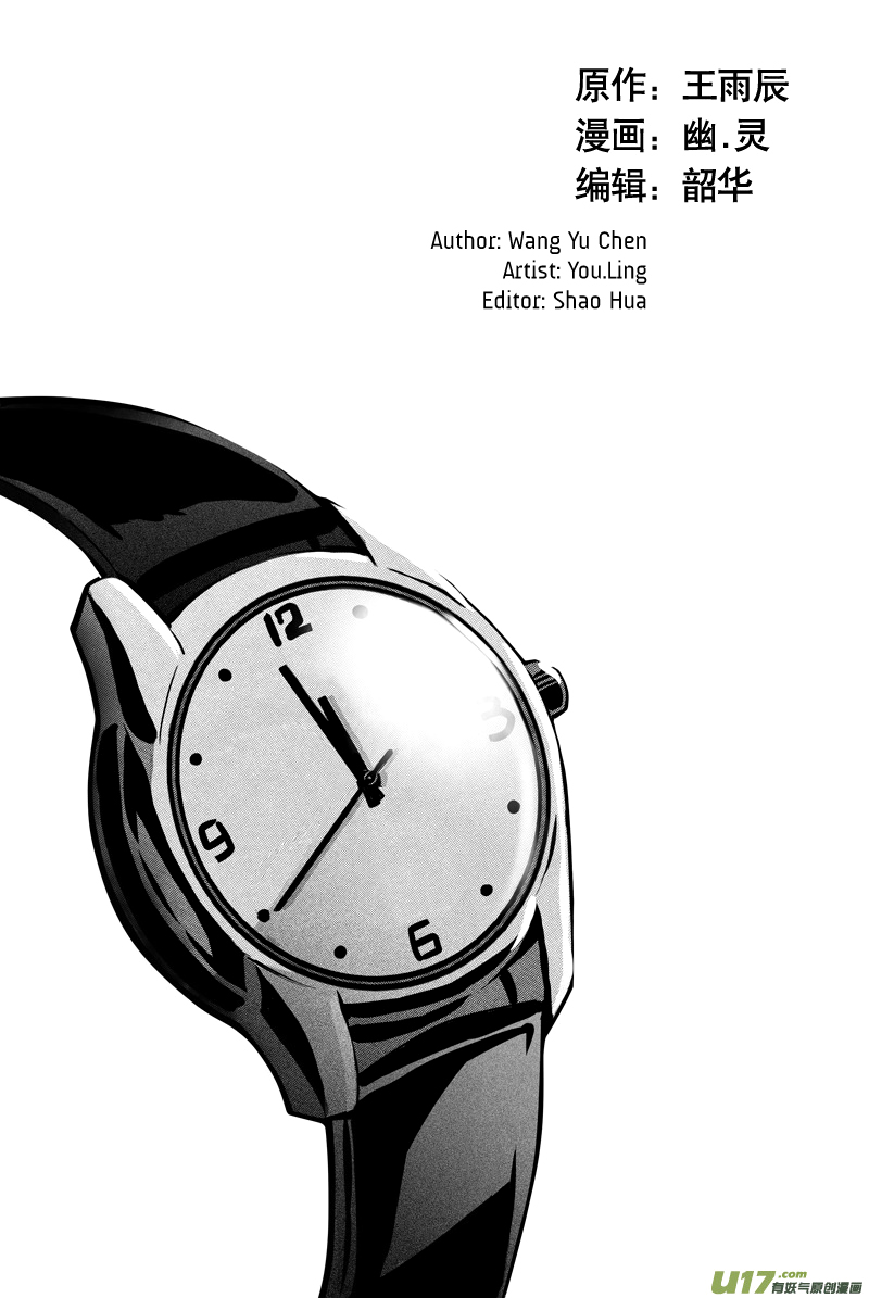 Hero (YOU Ling) Chapter 34 page 3 - Chapter 34 : Chess Piece 15