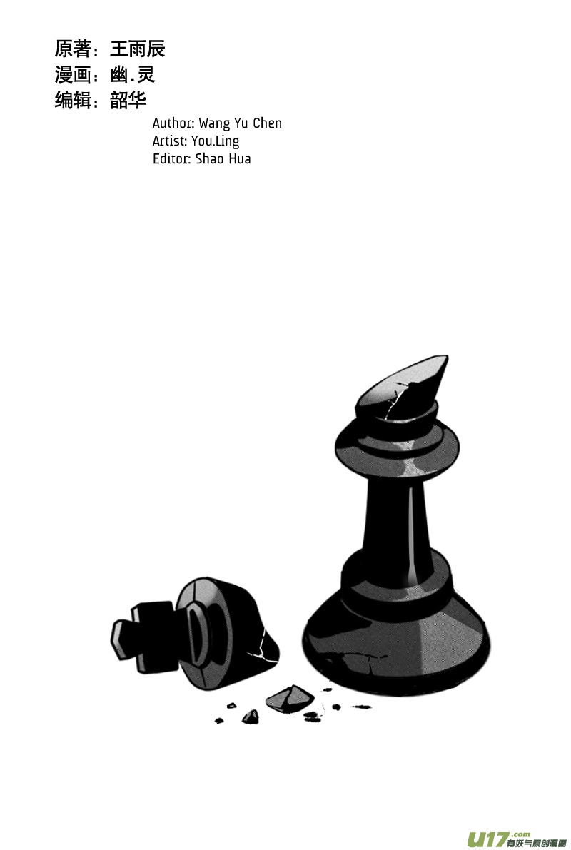 Hero (YOU Ling) Chapter 37 page 3 - Chapter 37 : Chess Piece 18
