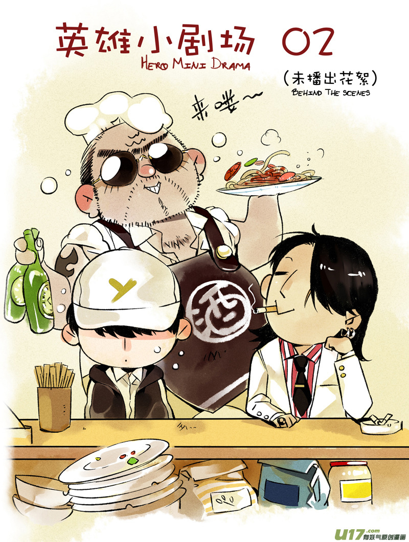 Hero (YOU Ling) Chapter 9.2 page 2 - Chapter 9 v2 : Mini Drama 2