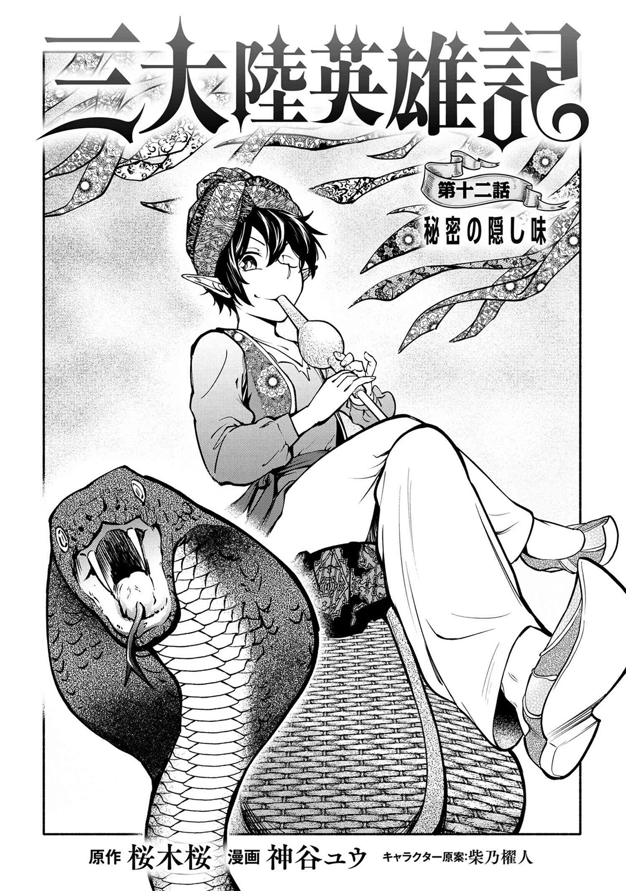 Heroic Chronicles of the Three Continents Chapter 12.1 page 8 - Chapter 12.1 - 12.3