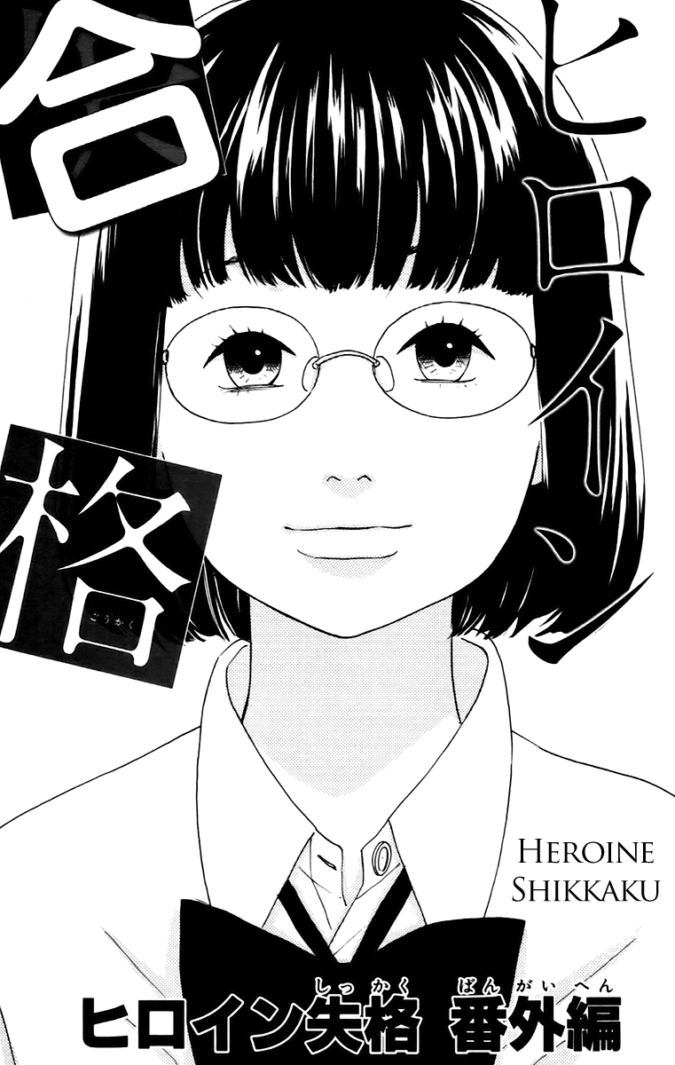 Heroine Shikkaku Chapter 12.5 page 1 - Chapter 12.5
