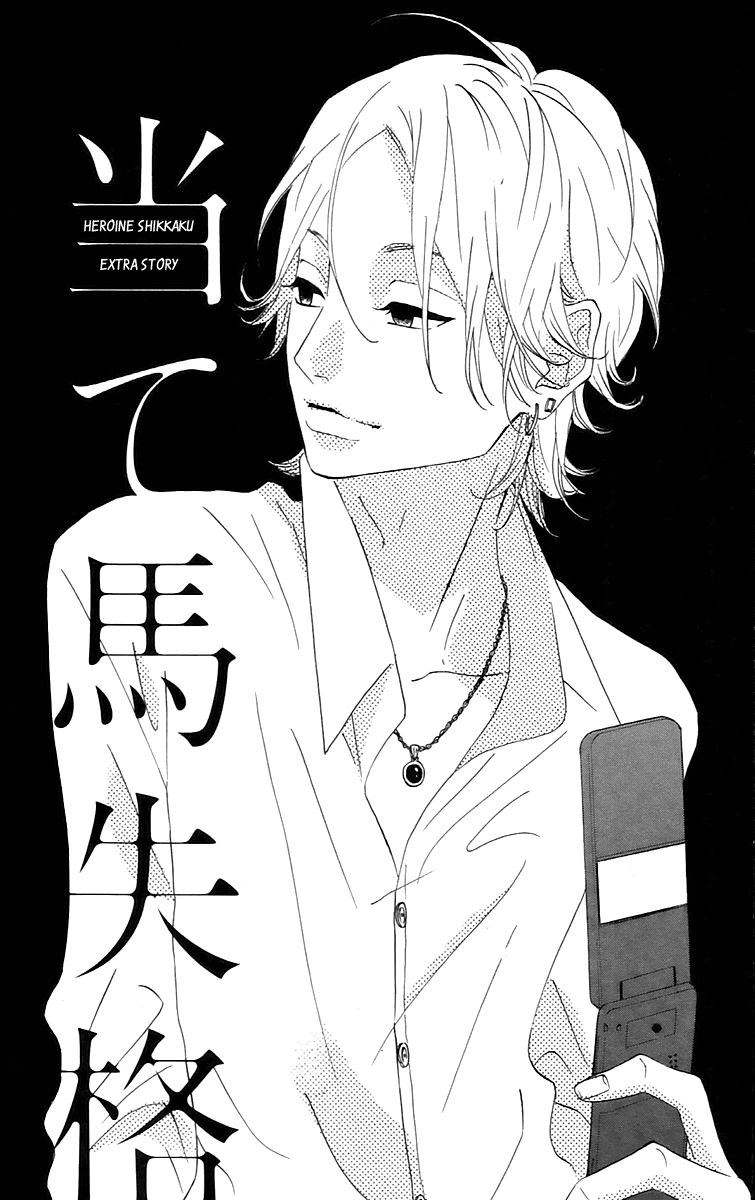 Heroine Shikkaku Chapter 16.5 page 2 - Chapter 16.5