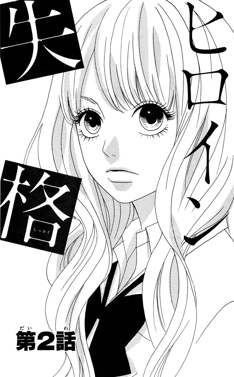Heroine Shikkaku Chapter 2 page 1 - Chapter 2