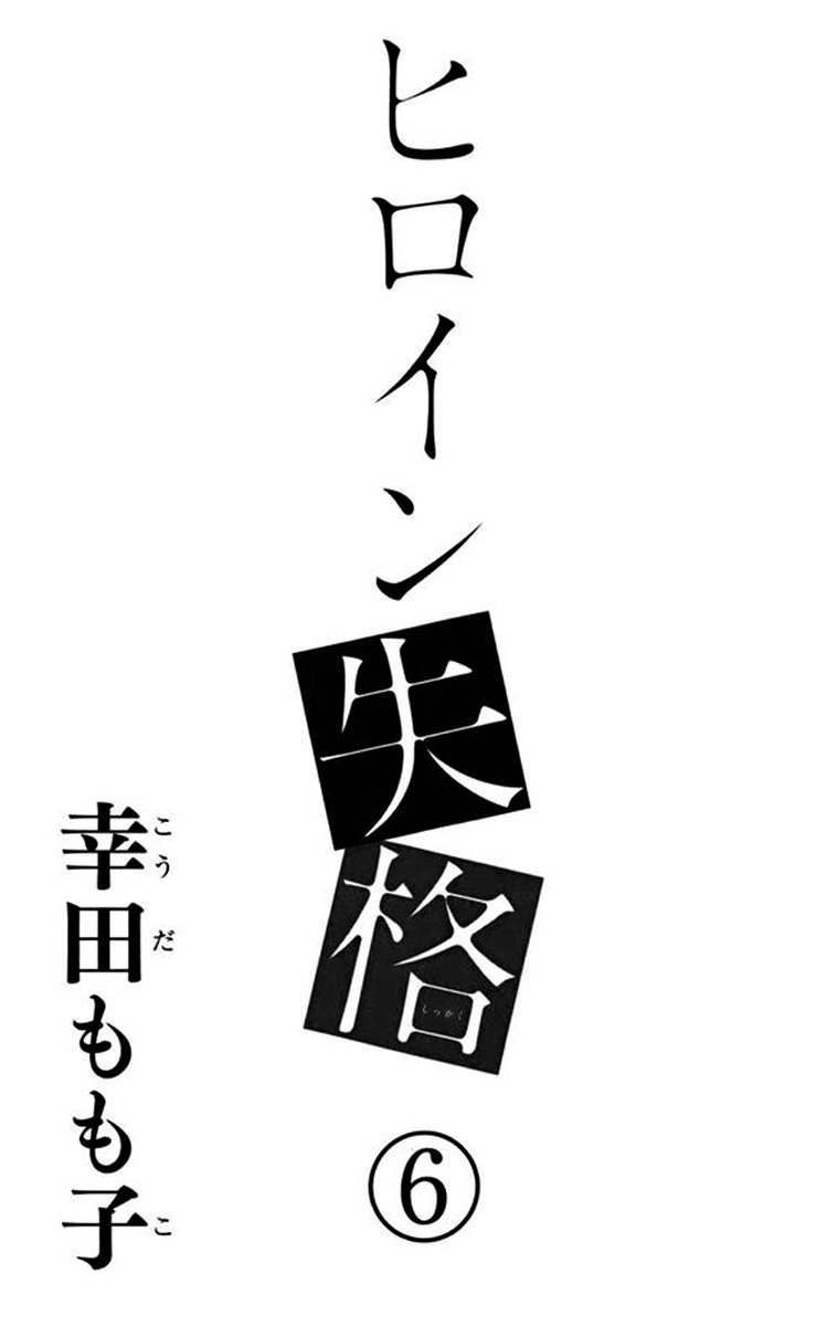 Heroine Shikkaku Chapter 20 page 2 - Chapter 20