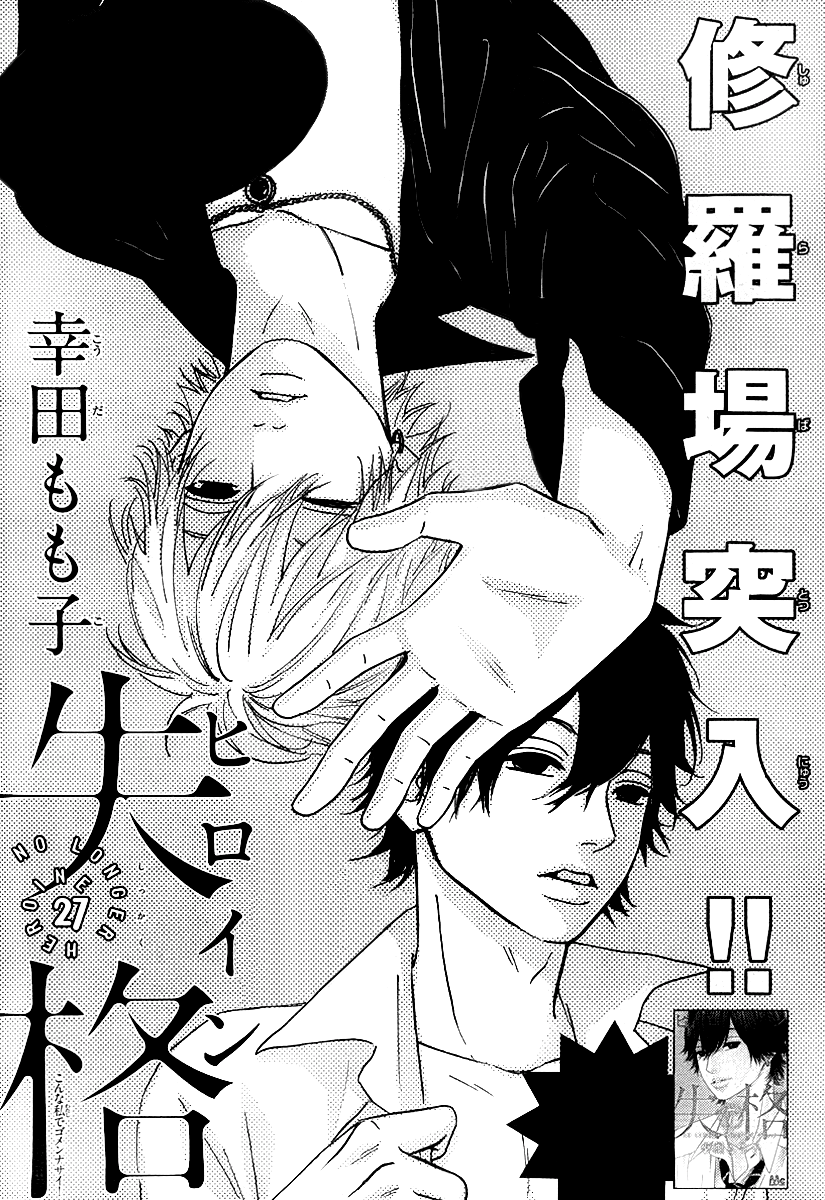 Heroine Shikkaku Chapter 27 page 2 - Chapter 27