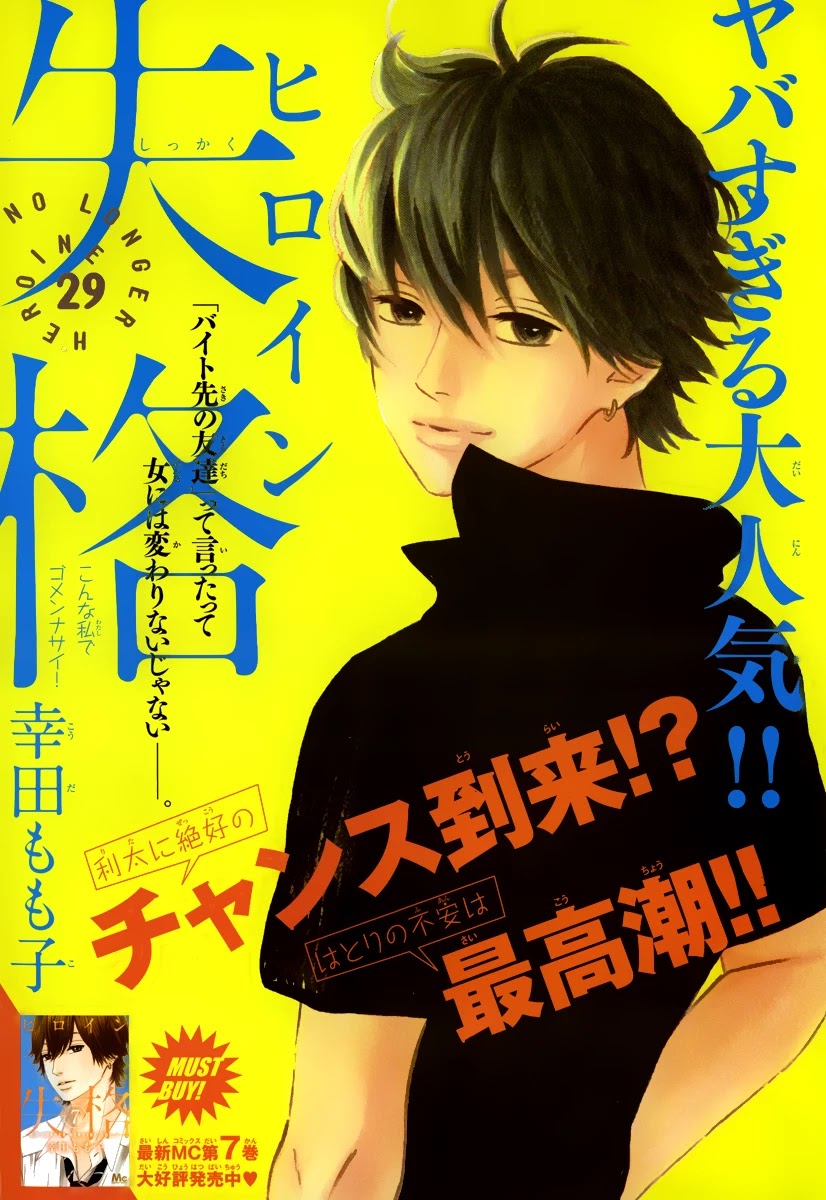 Heroine Shikkaku Chapter 29 page 1 - Chapter 29